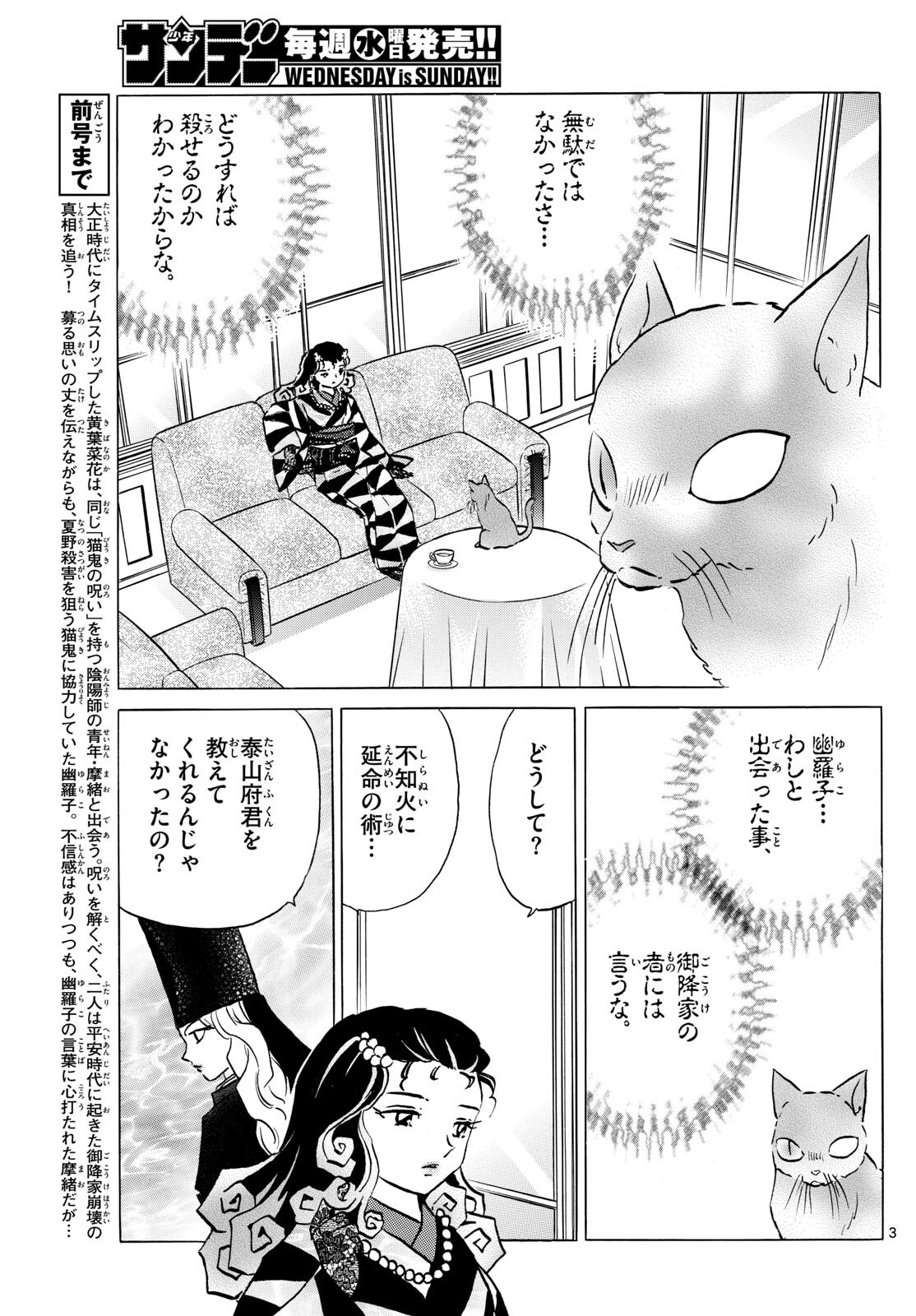 マオ Chap 198 - Next Chap 199