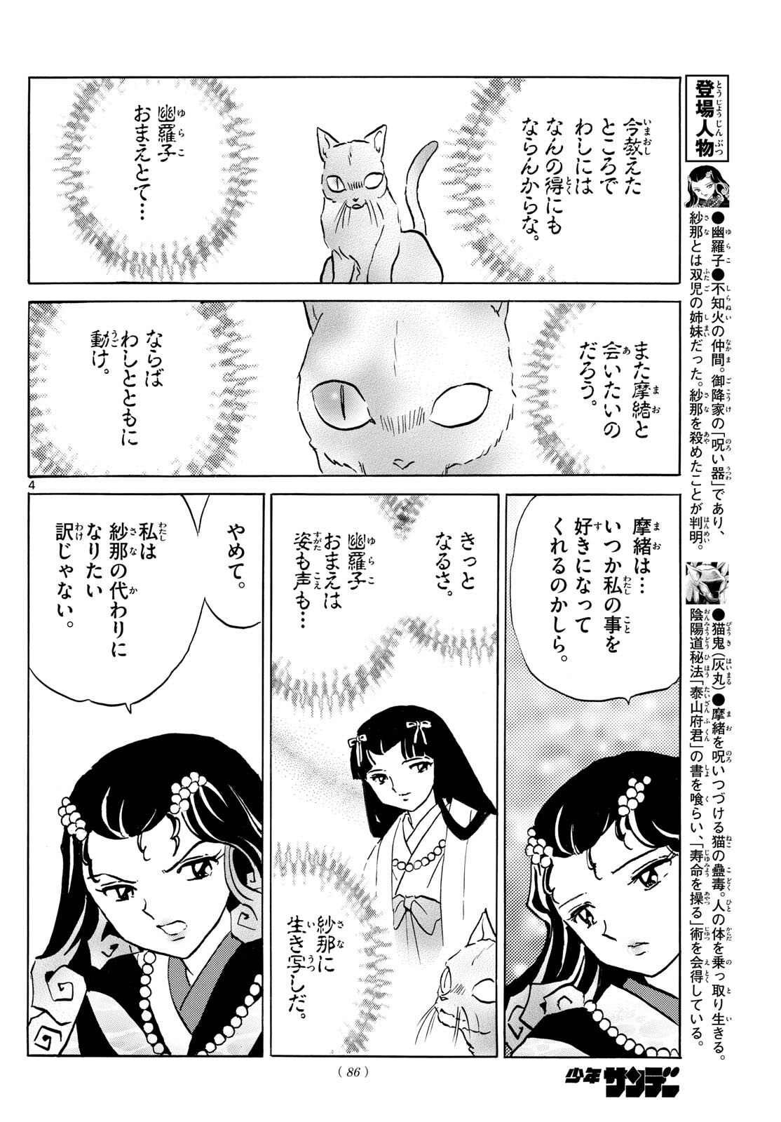 マオ Chap 198 - Next Chap 199