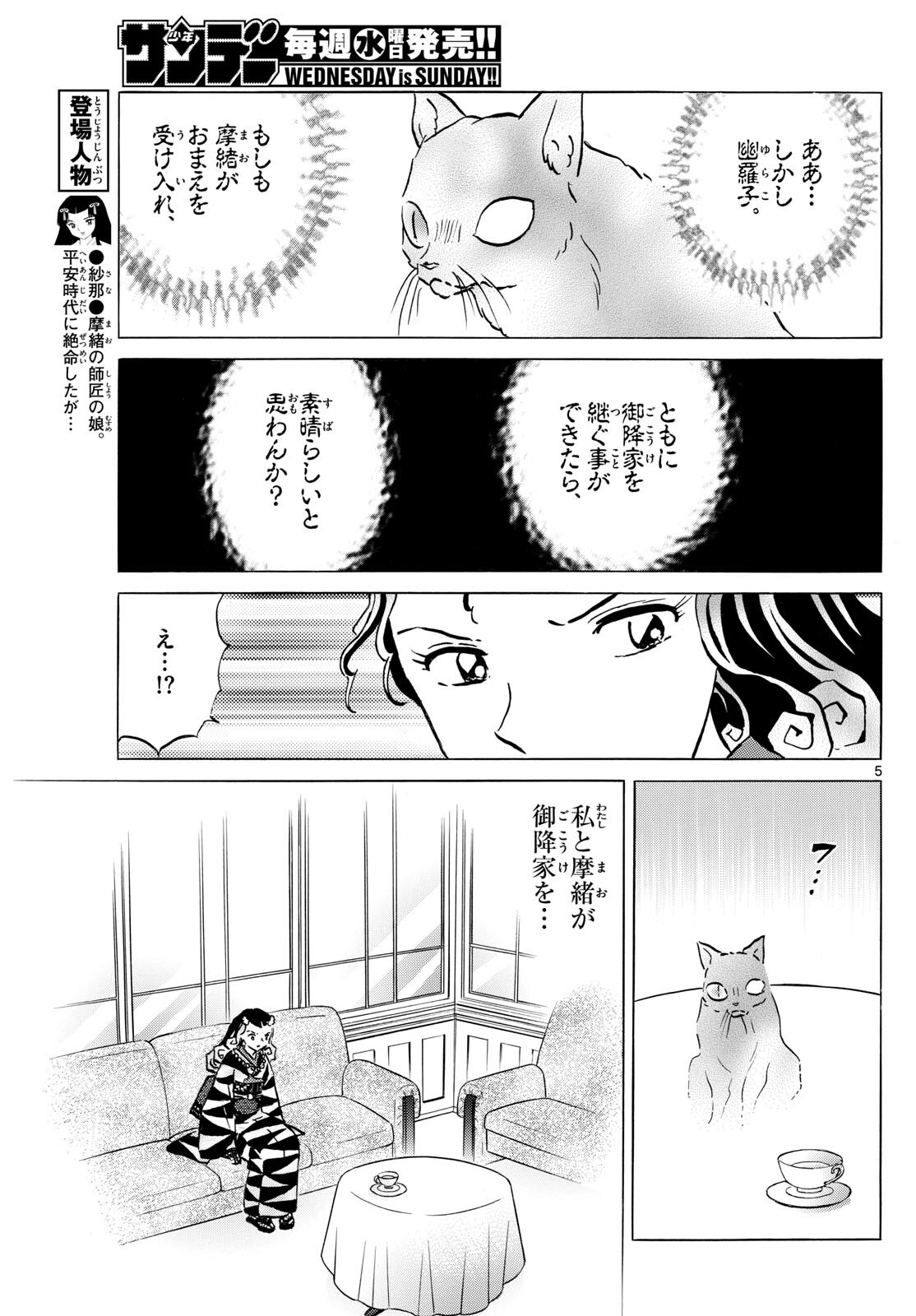 マオ Chap 198 - Next Chap 199