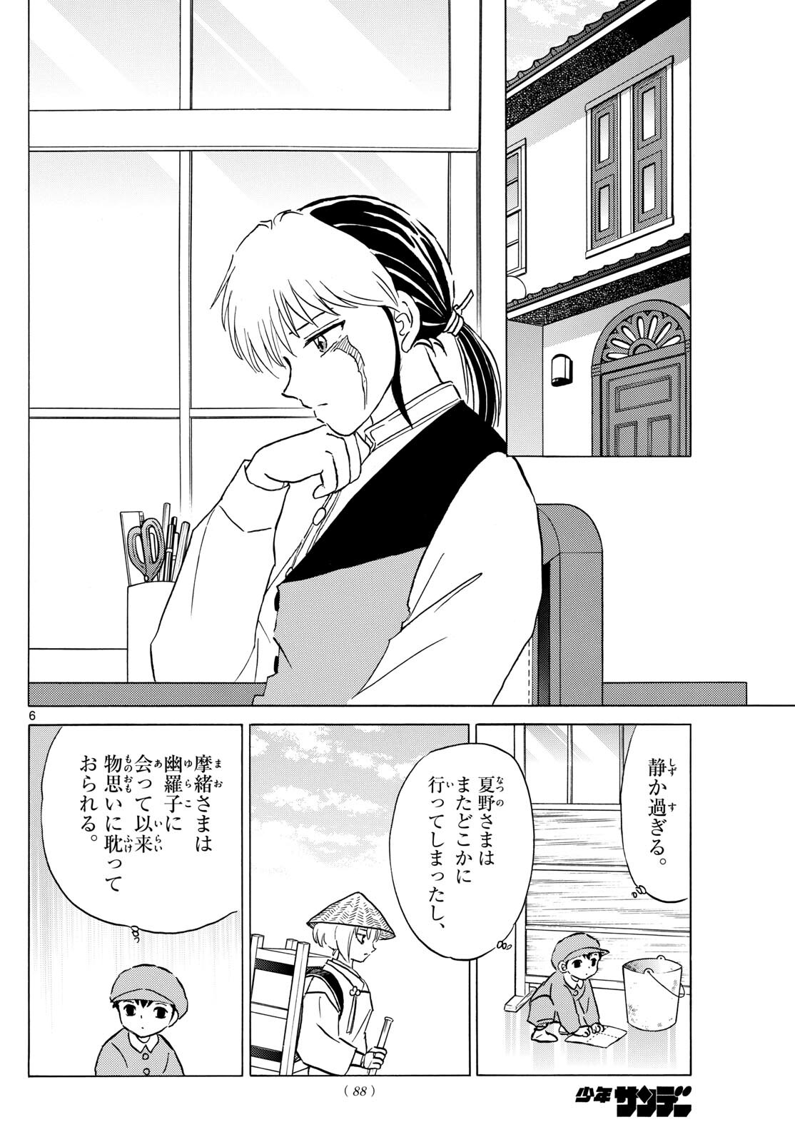 マオ Chap 198 - Next Chap 199