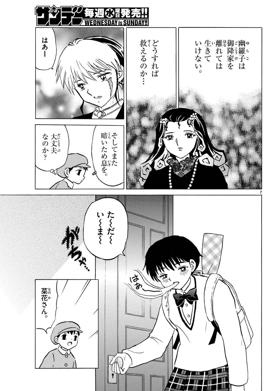 マオ Chap 198 - Next Chap 199