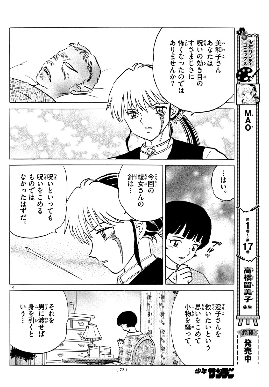 マオ Chap 199 - Next Chap 200