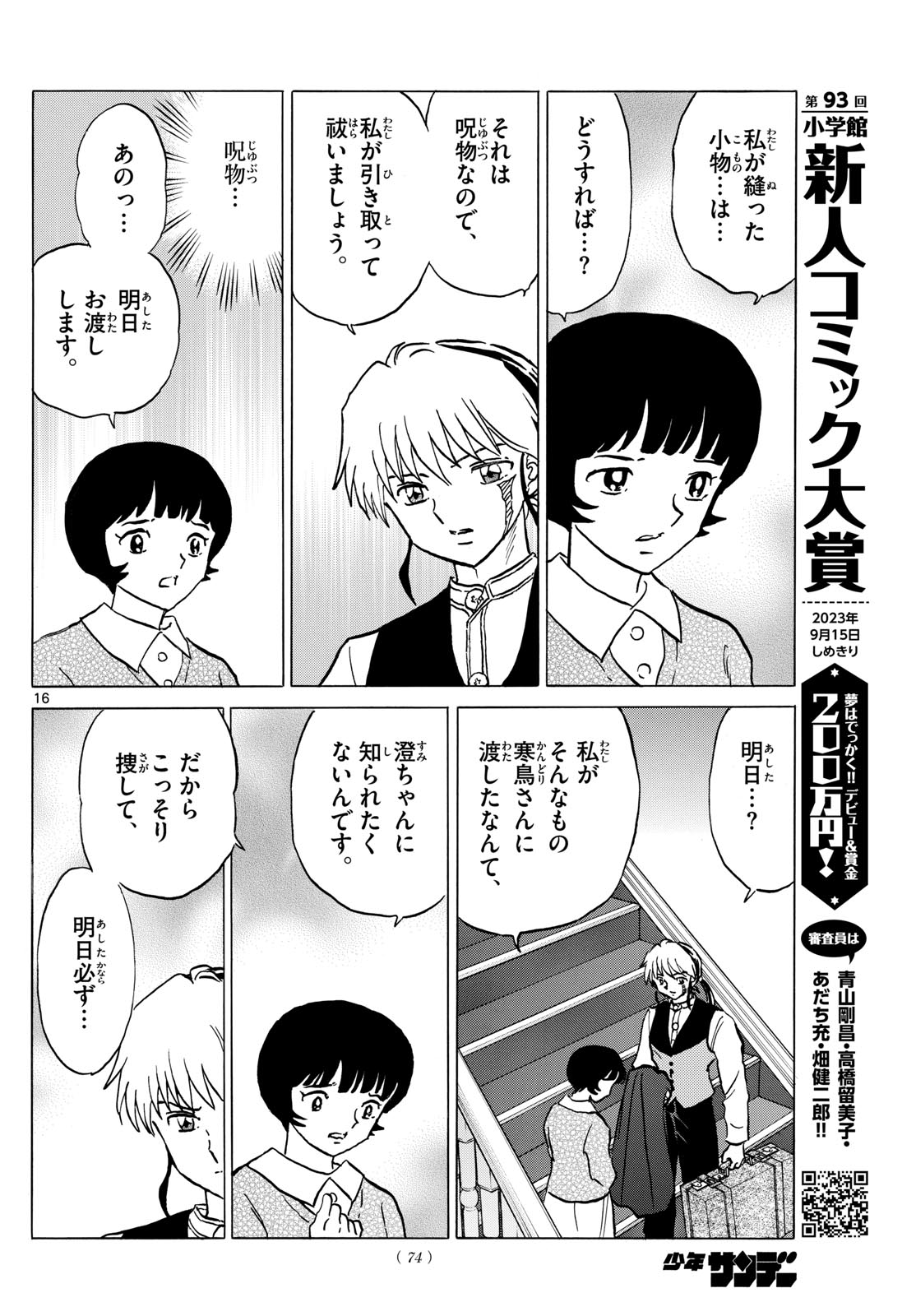 マオ Chap 199 - Next Chap 200