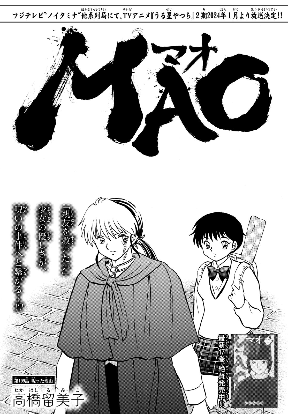マオ Chap 199 - Next Chap 200