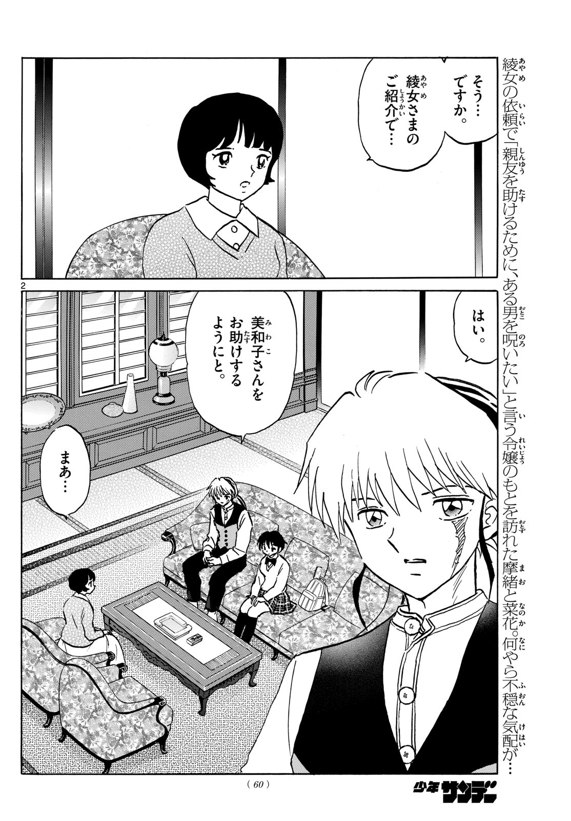 マオ Chap 199 - Next Chap 200