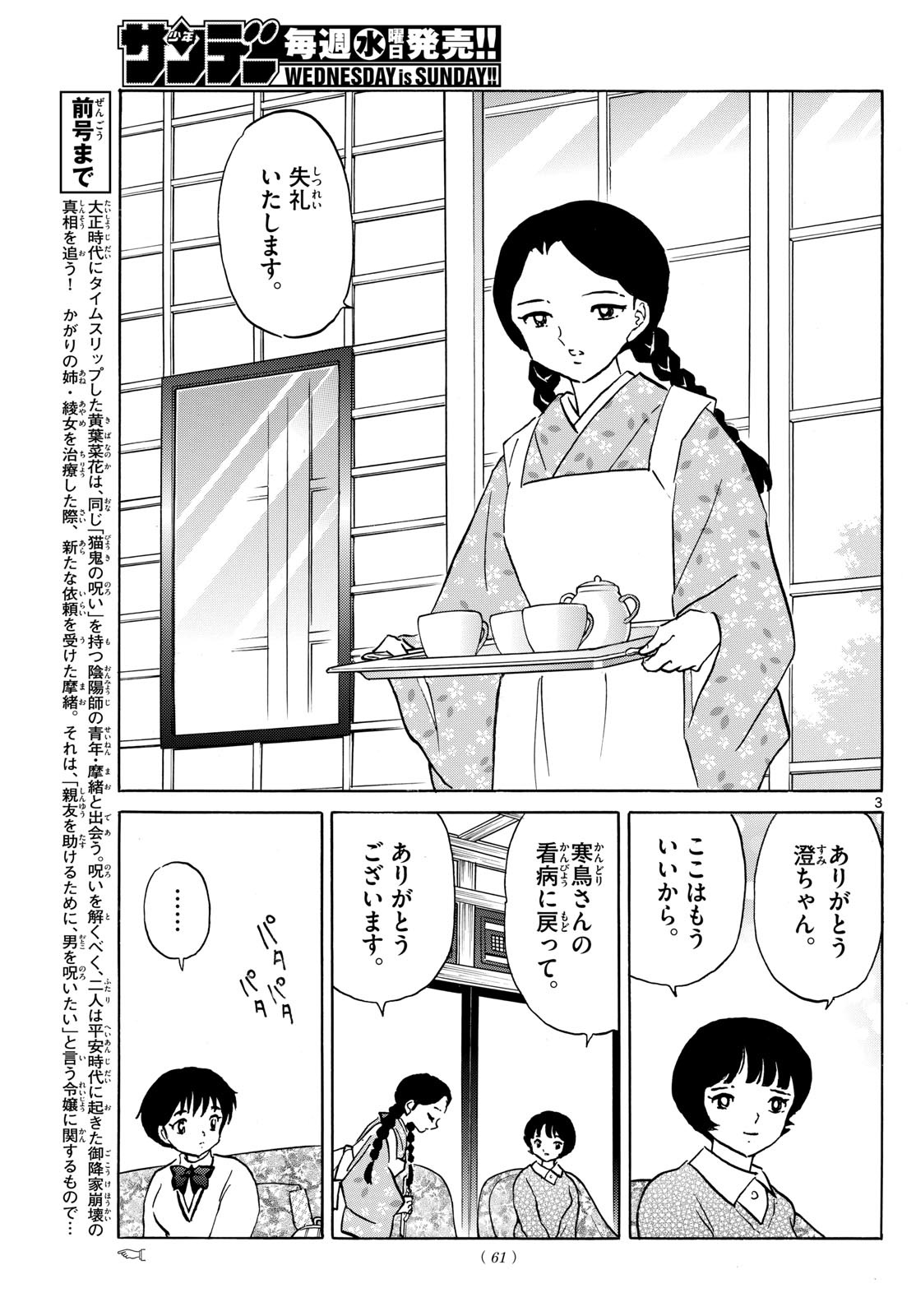 マオ Chap 199 - Next Chap 200