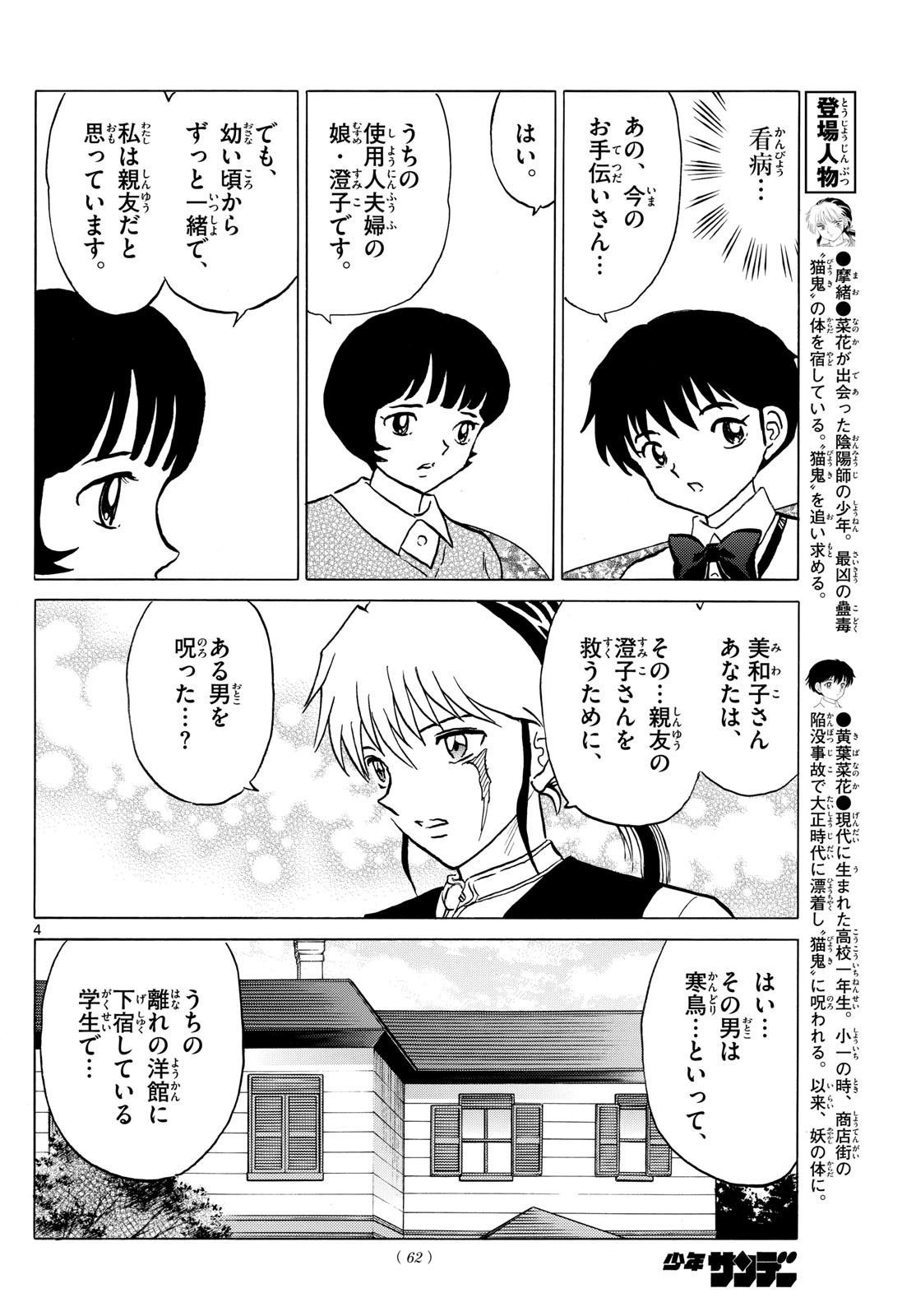 マオ Chap 199 - Next Chap 200
