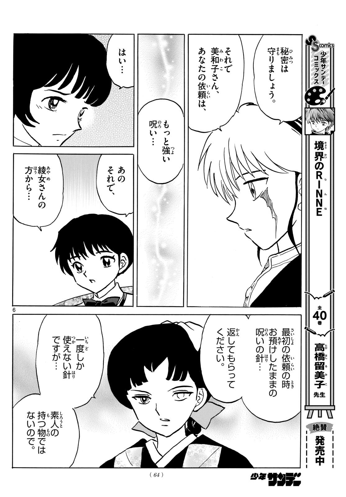 マオ Chap 199 - Next Chap 200