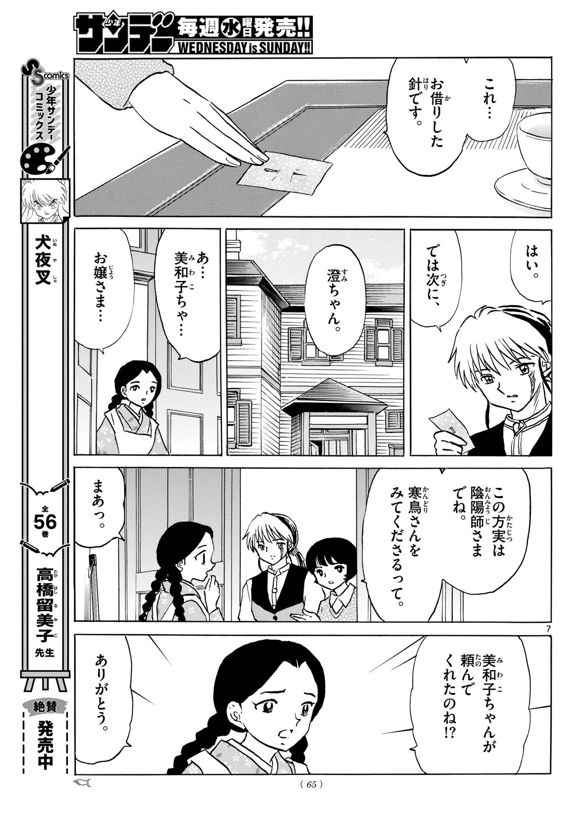 マオ Chap 199 - Next Chap 200