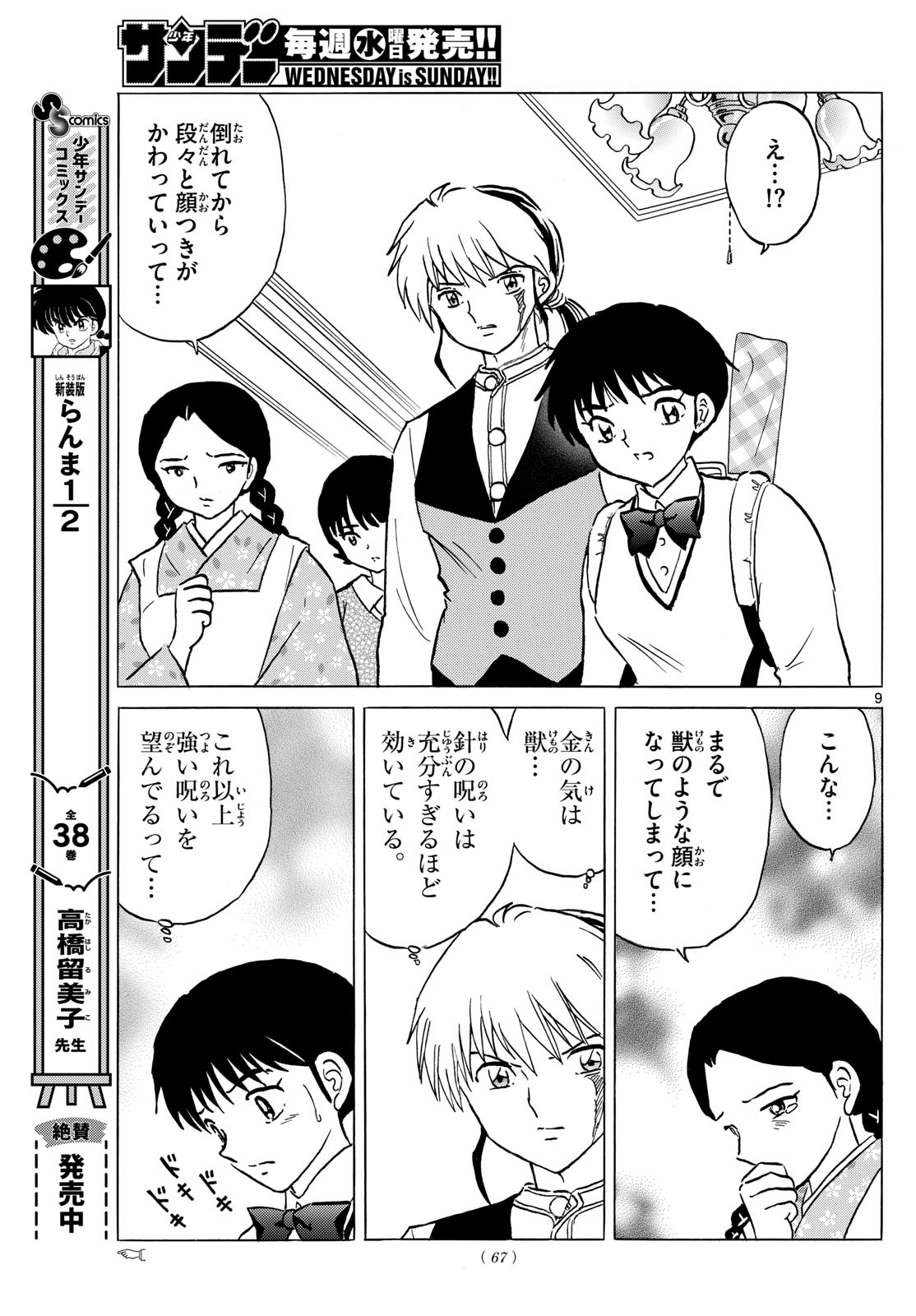 マオ Chap 199 - Next Chap 200
