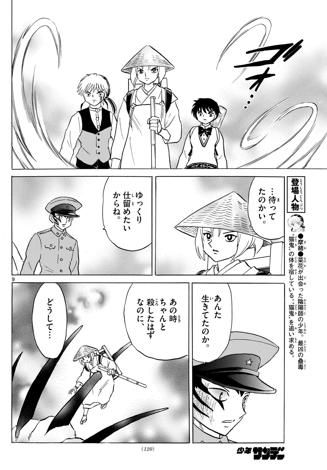 マオ Chap 190 - Next Chap 191