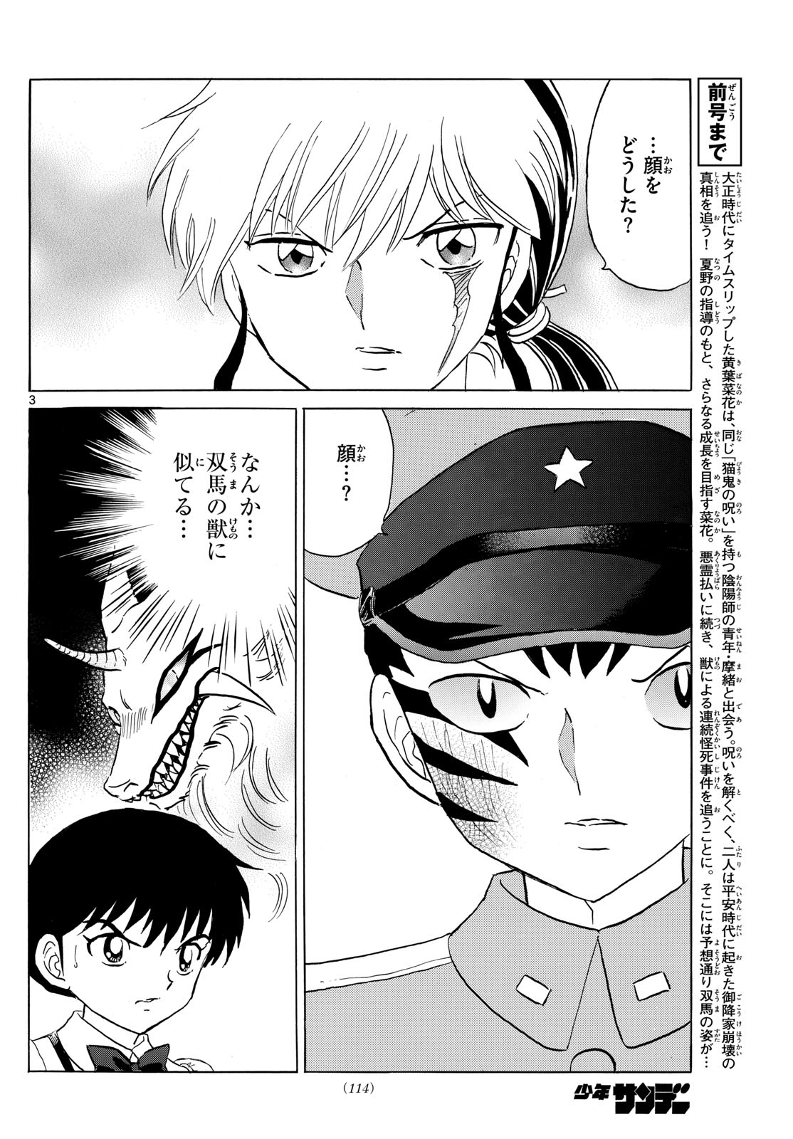 マオ Chap 190 - Next Chap 191