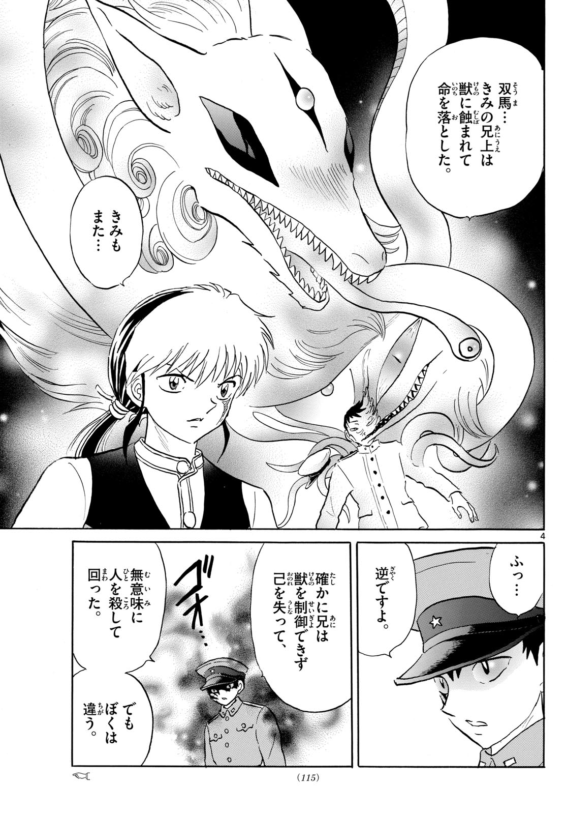 マオ Chap 190 - Next Chap 191