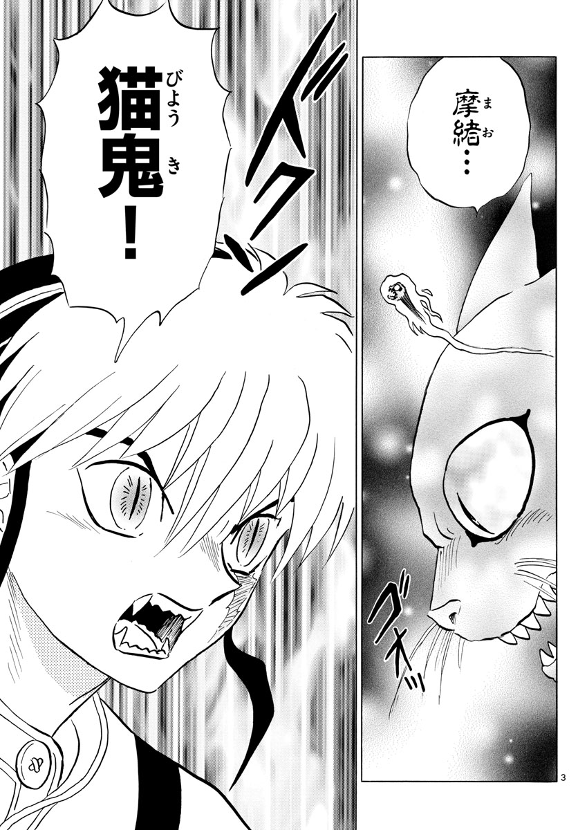 マオ Chap 19 - Next Chap 20