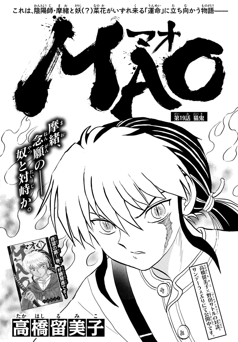 マオ Chap 19 - Next Chap 20