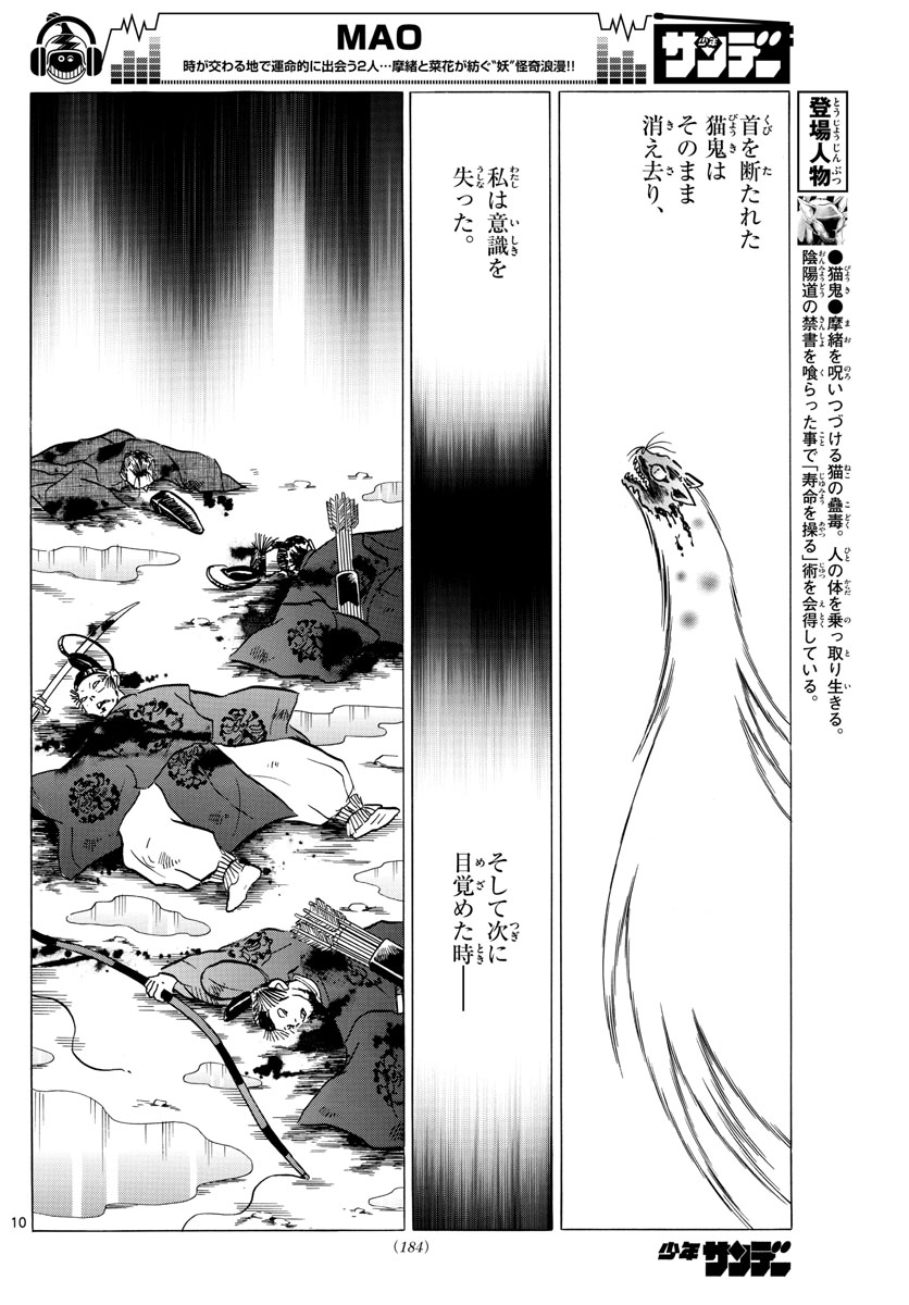 マオ Chap 19 - Next Chap 20