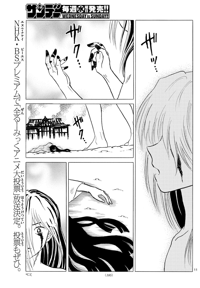 マオ Chap 19 - Next Chap 20