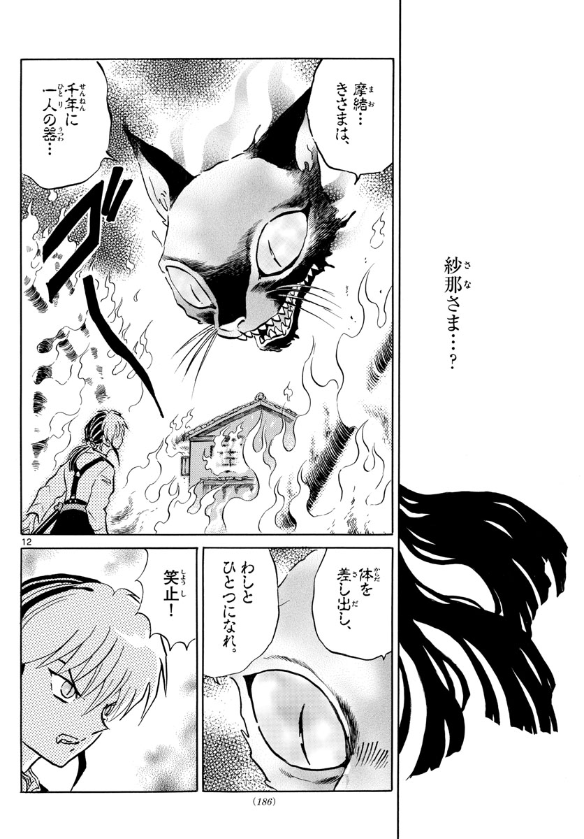 マオ Chap 19 - Next Chap 20