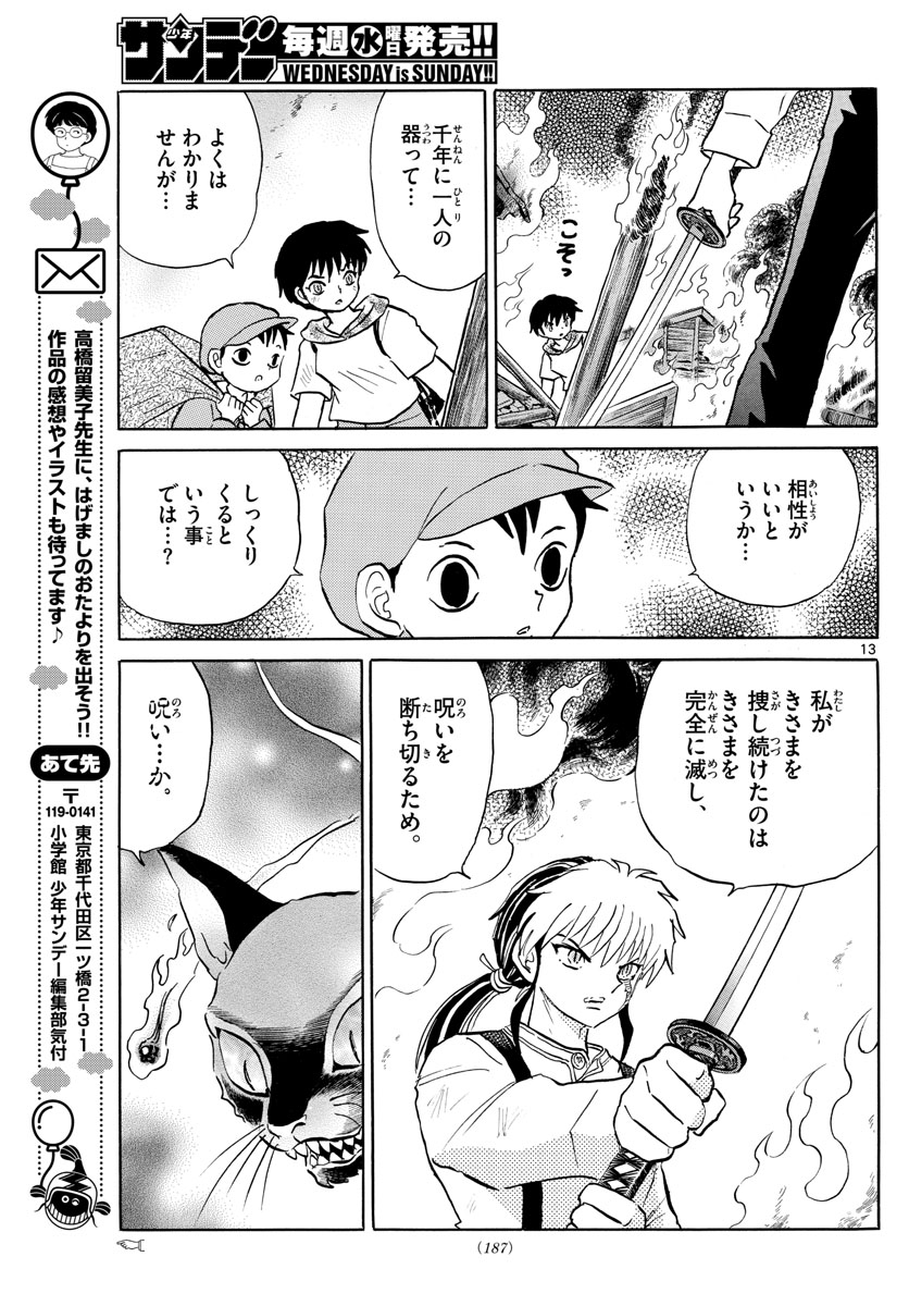 マオ Chap 19 - Next Chap 20