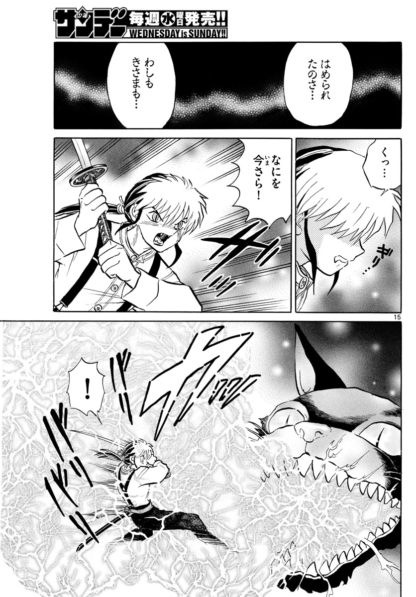 マオ Chap 19 - Next Chap 20