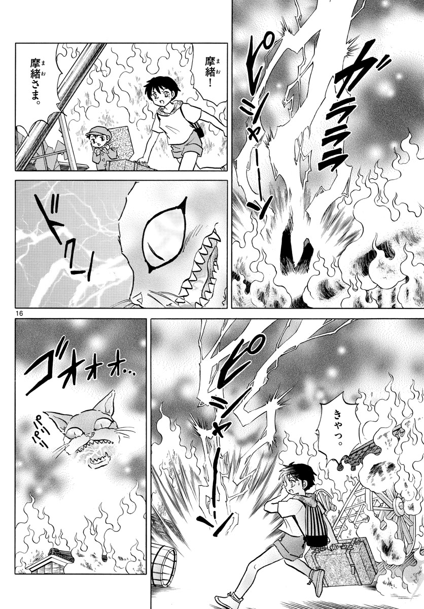 マオ Chap 19 - Next Chap 20