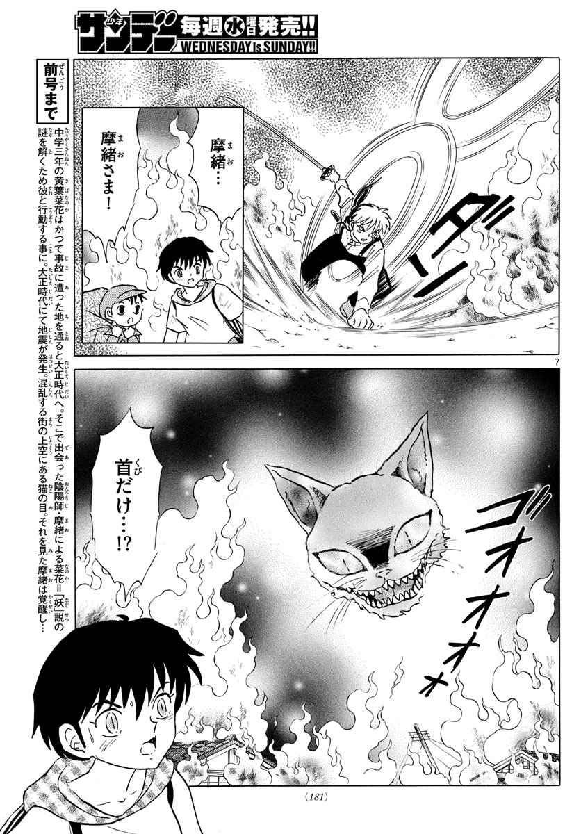 マオ Chap 19 - Next Chap 20