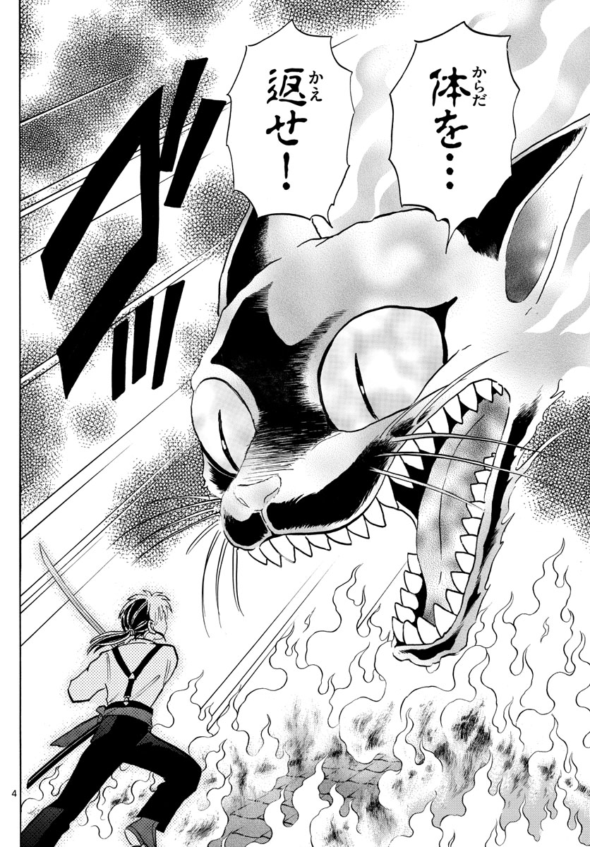 マオ Chap 19 - Next Chap 20