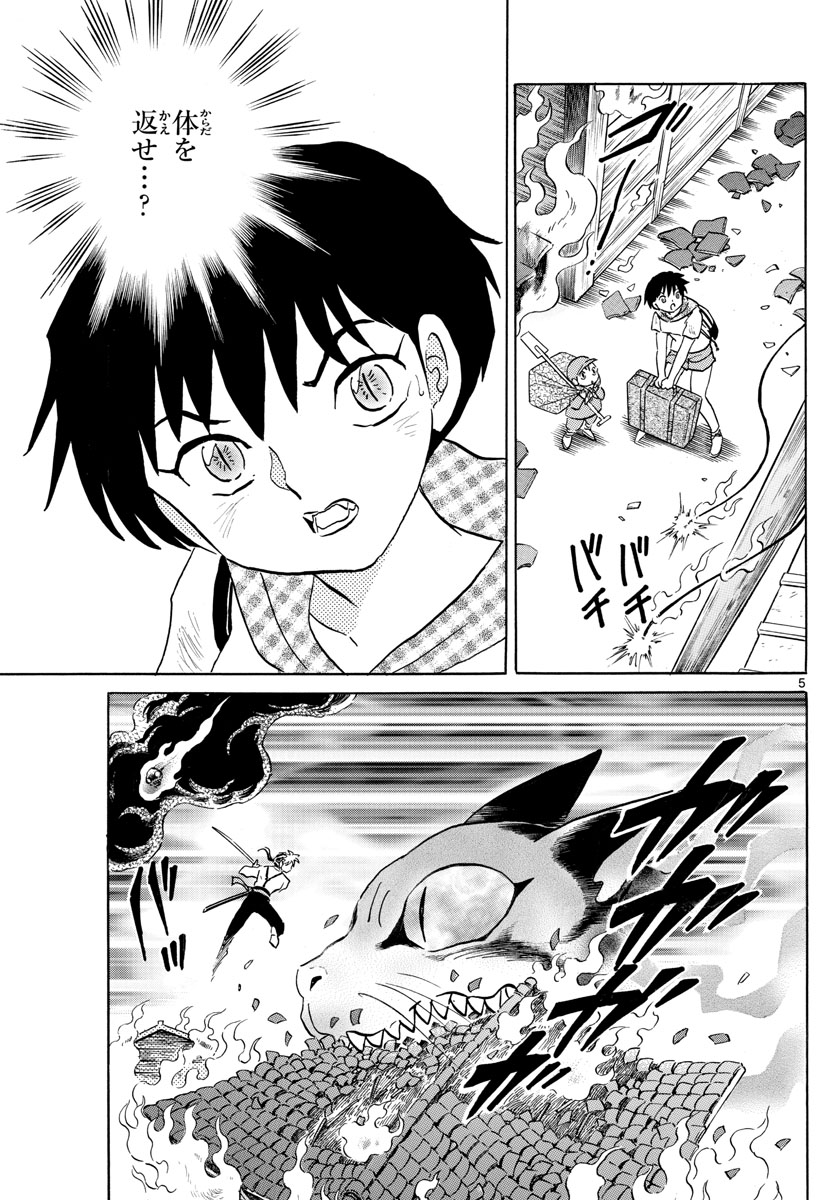 マオ Chap 19 - Next Chap 20