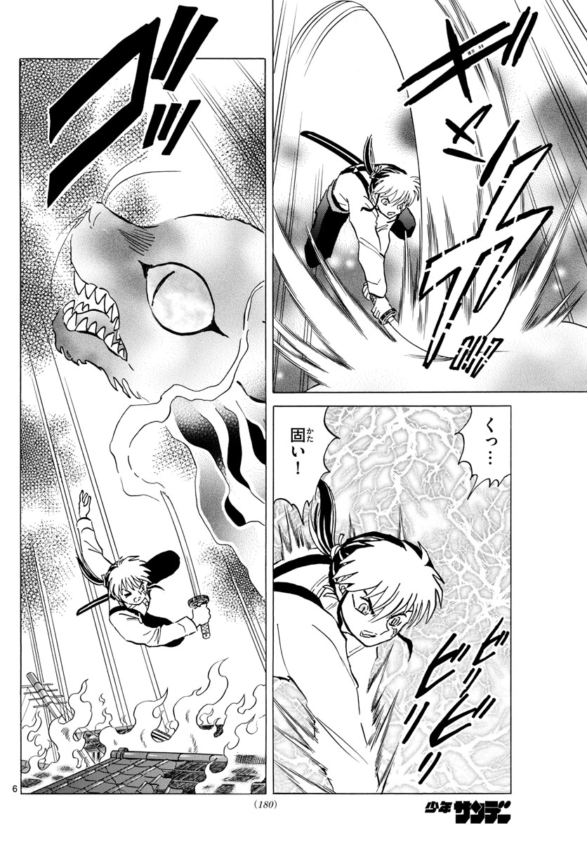 マオ Chap 19 - Next Chap 20