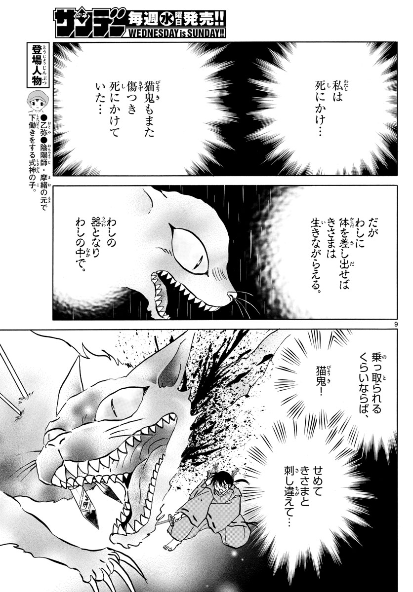 マオ Chap 19 - Next Chap 20