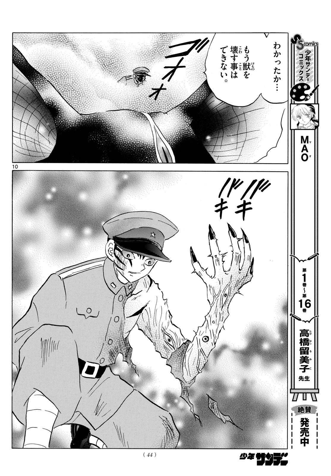 マオ Chap 191 - Next Chap 192