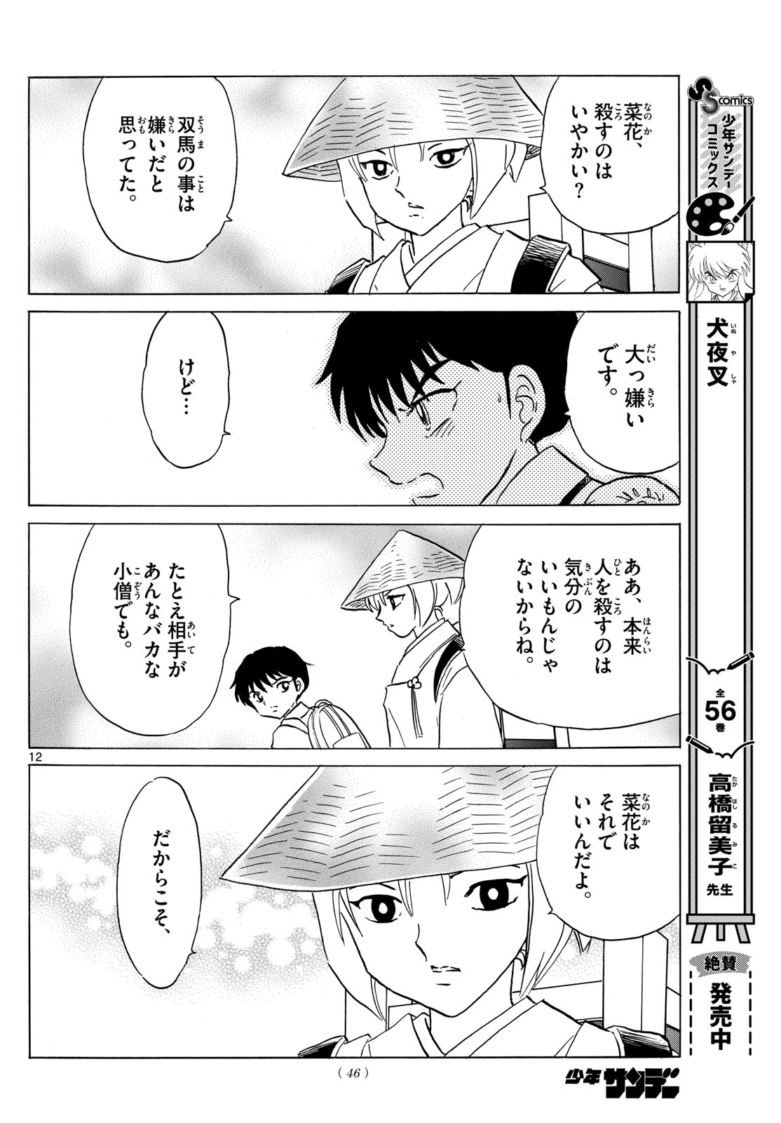 マオ Chap 191 - Next Chap 192