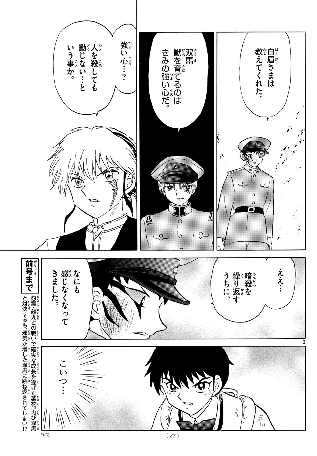 マオ Chap 191 - Next Chap 192