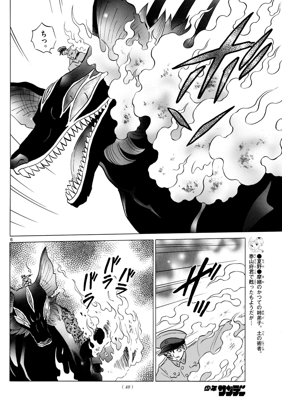 マオ Chap 191 - Next Chap 192