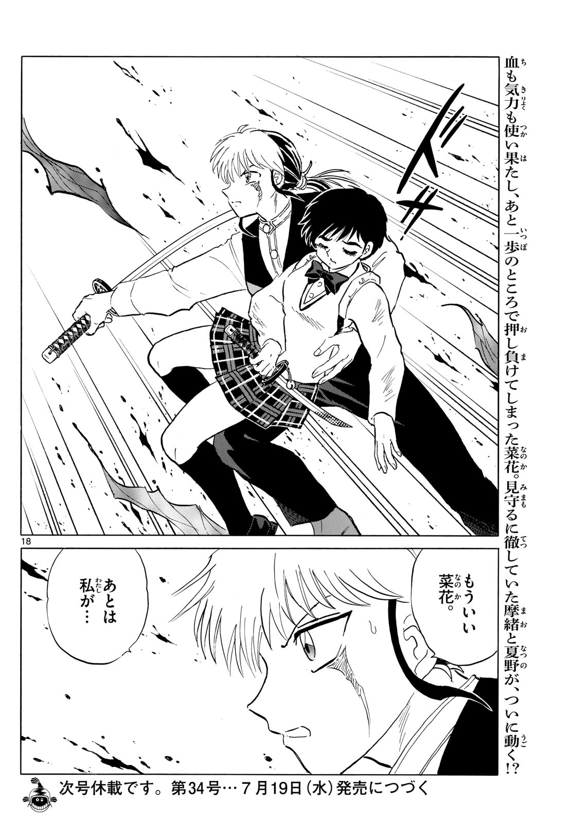 マオ Chap 192 - Next Chap 193