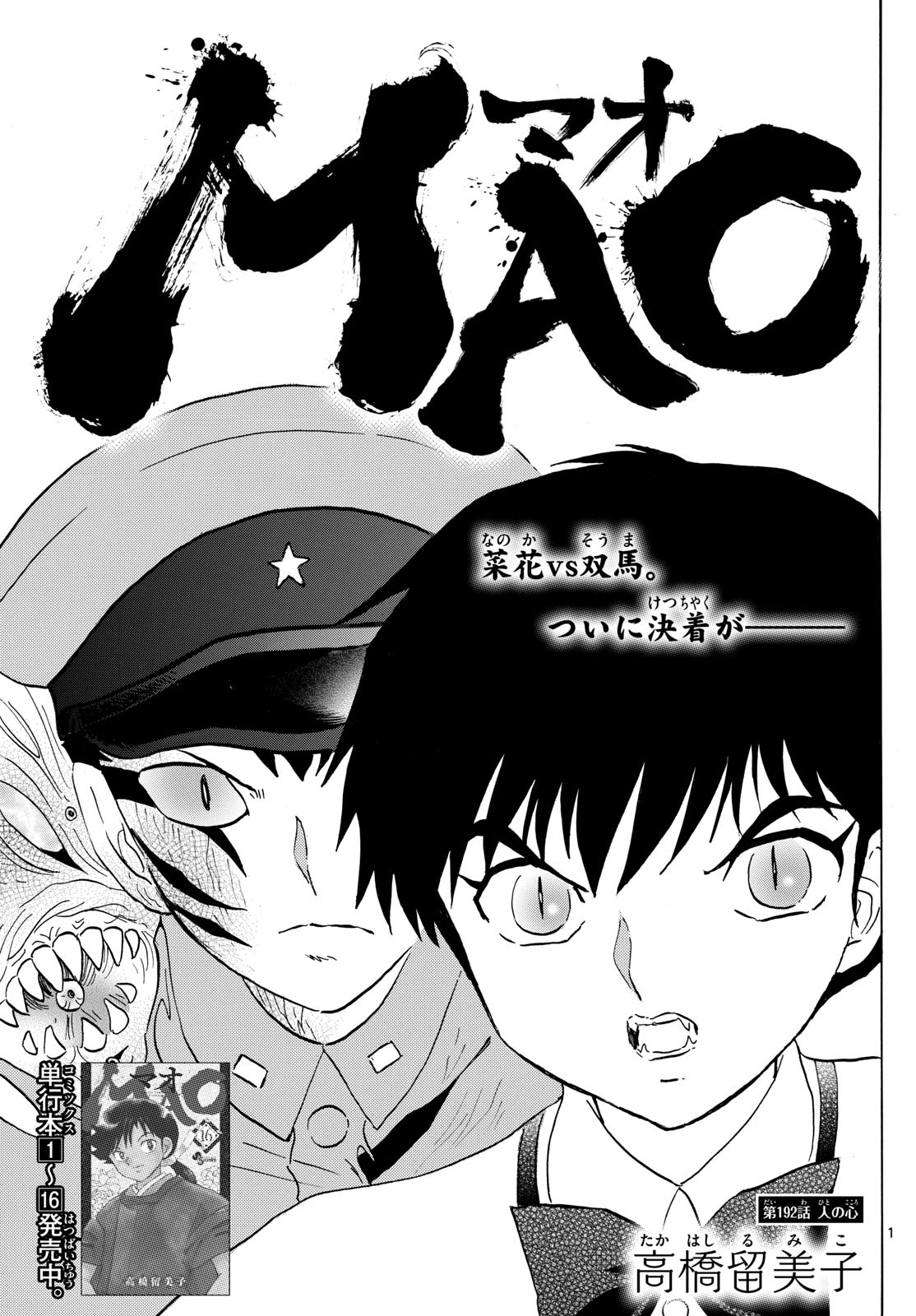 マオ Chap 192 - Next Chap 193