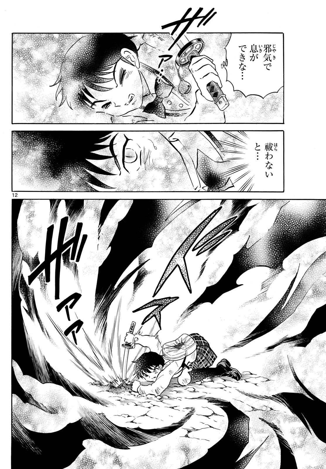 マオ Chap 192 - Next Chap 193