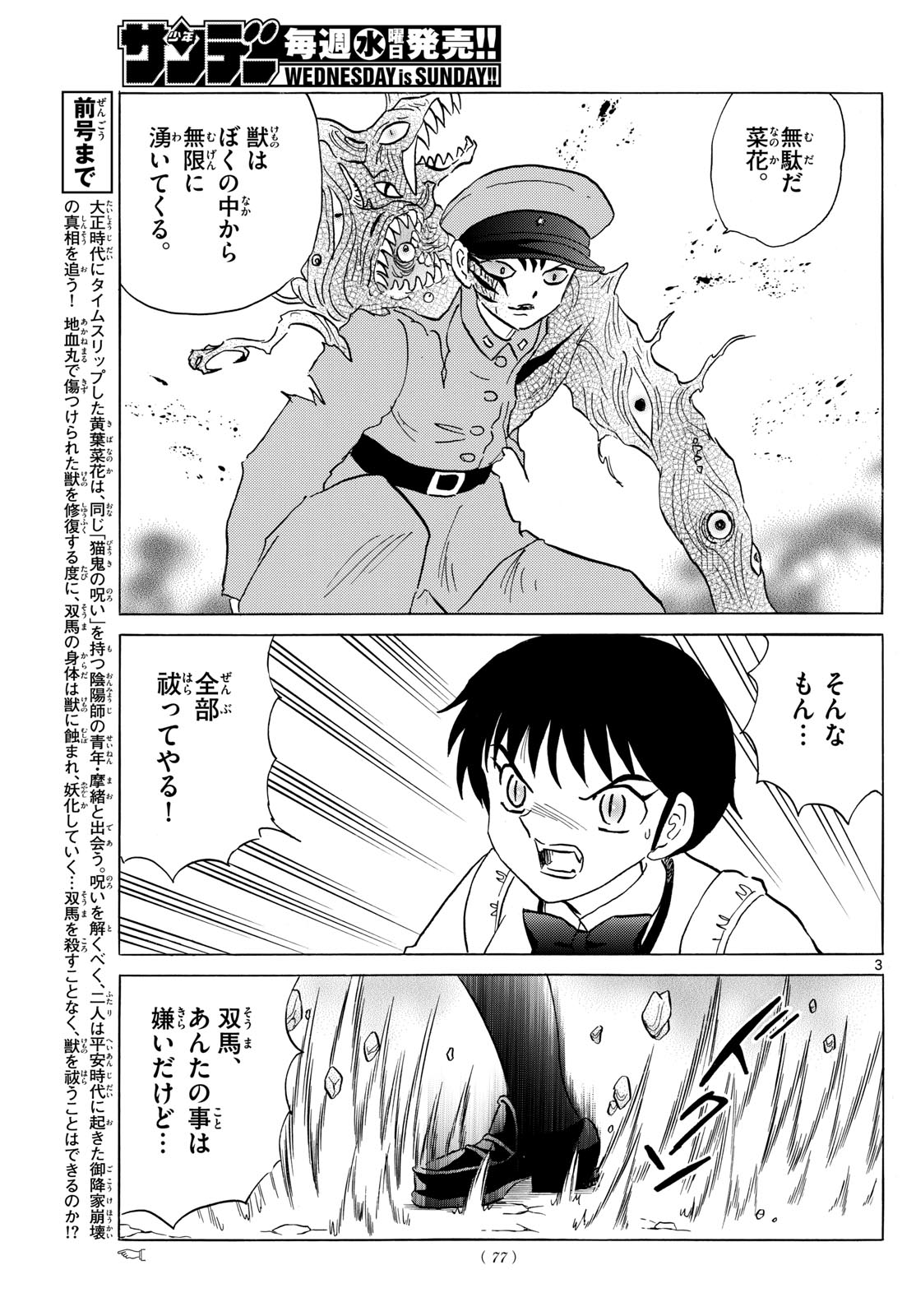 マオ Chap 192 - Next Chap 193