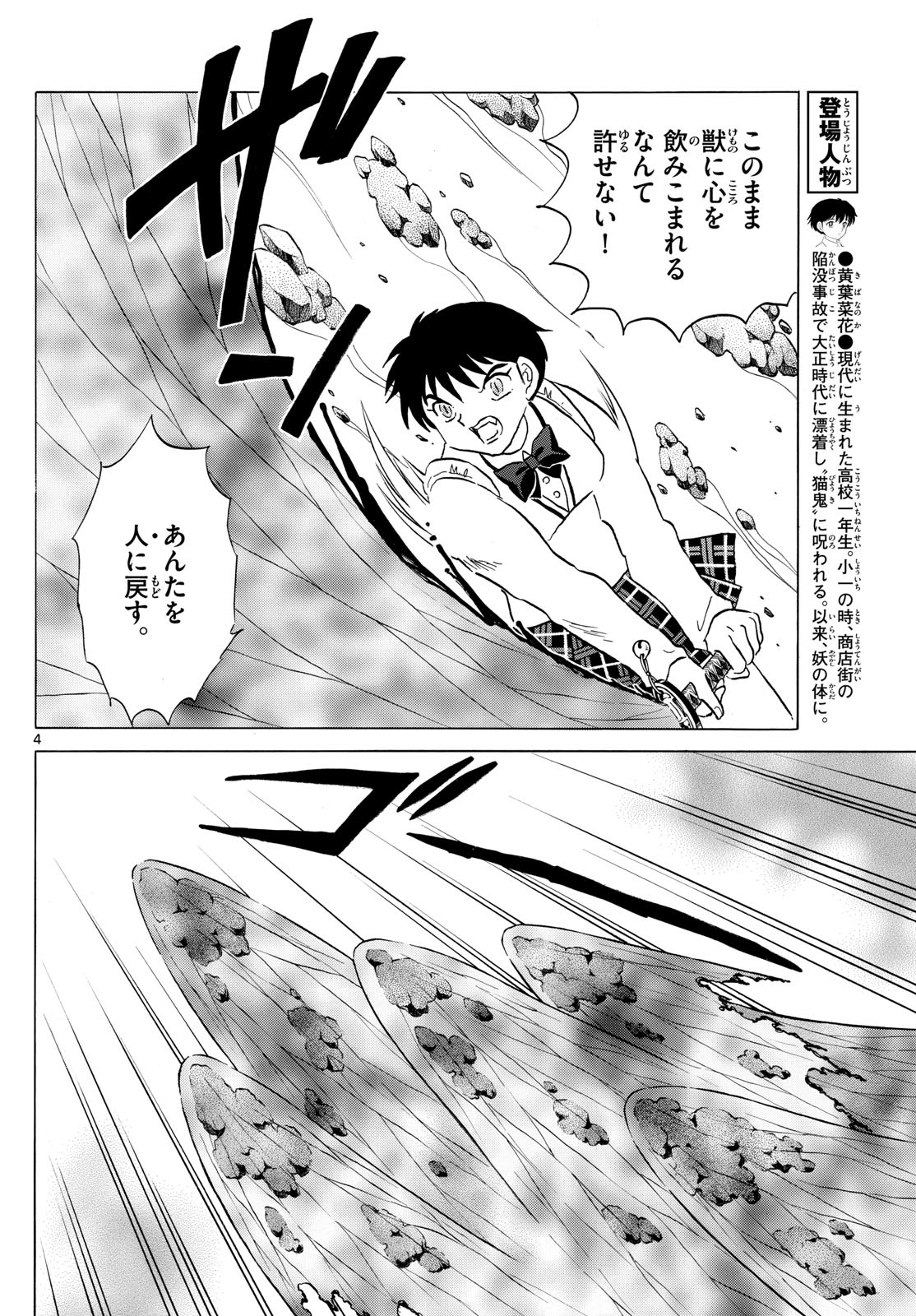 マオ Chap 192 - Next Chap 193