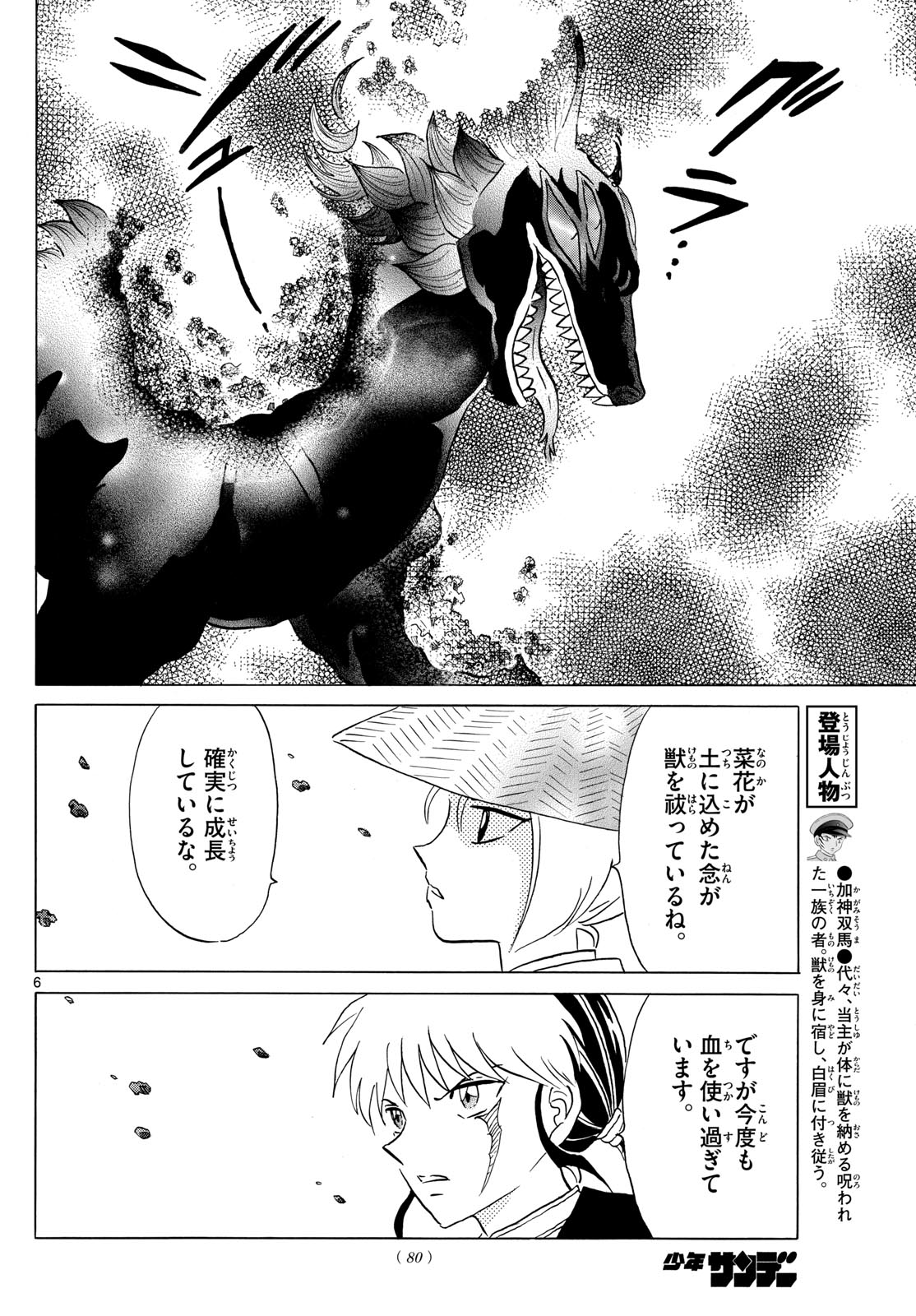 マオ Chap 192 - Next Chap 193