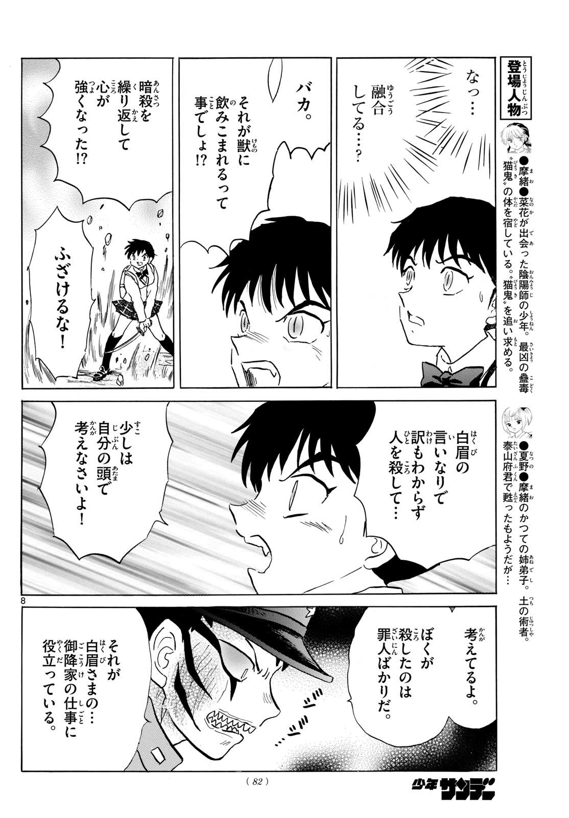 マオ Chap 192 - Next Chap 193