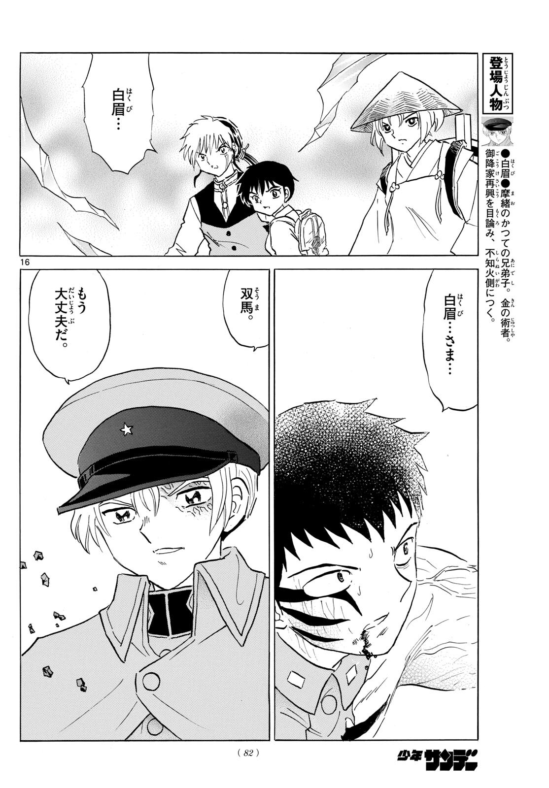 マオ Chap 193 - Next Chap 194