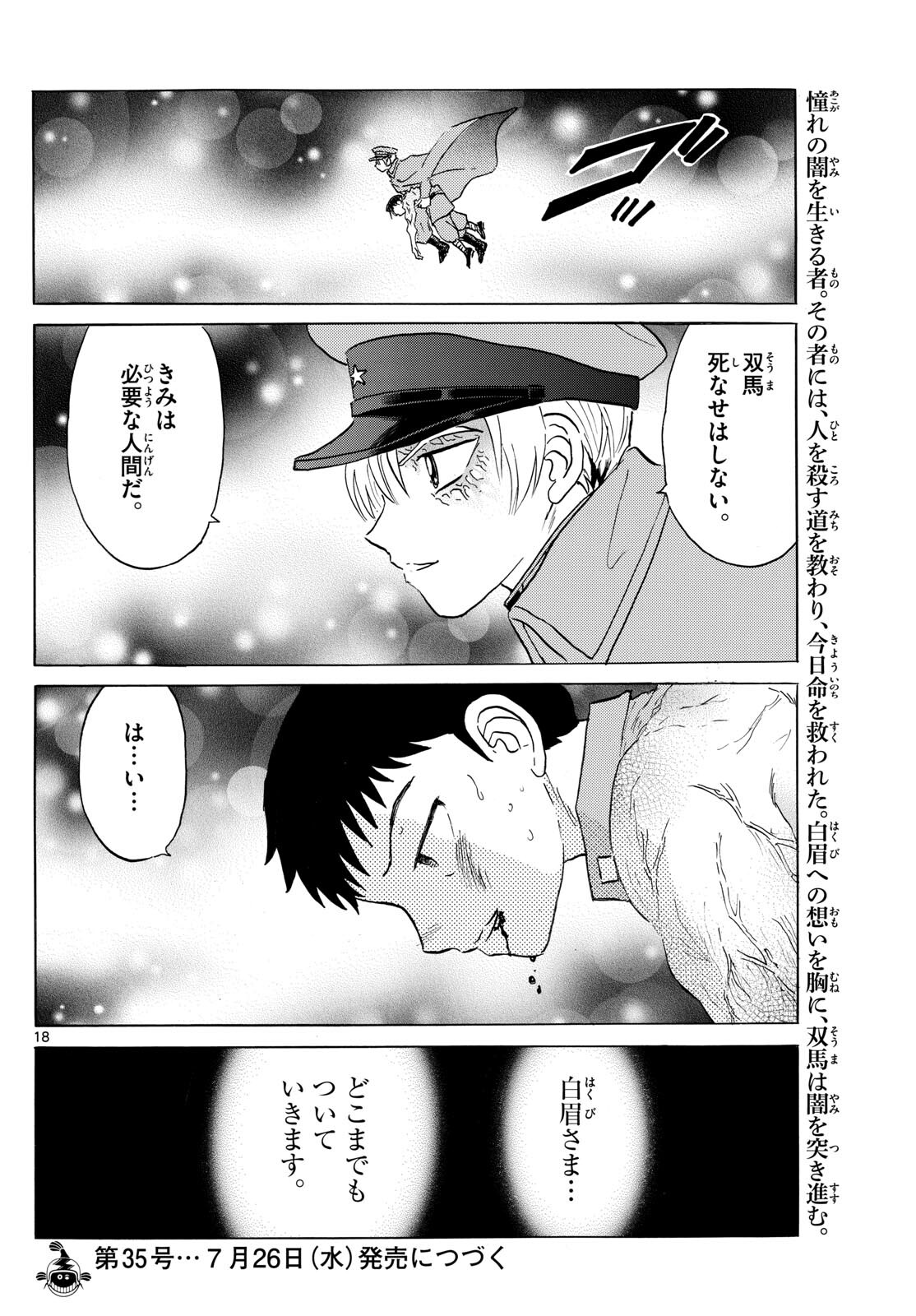 マオ Chap 193 - Next Chap 194