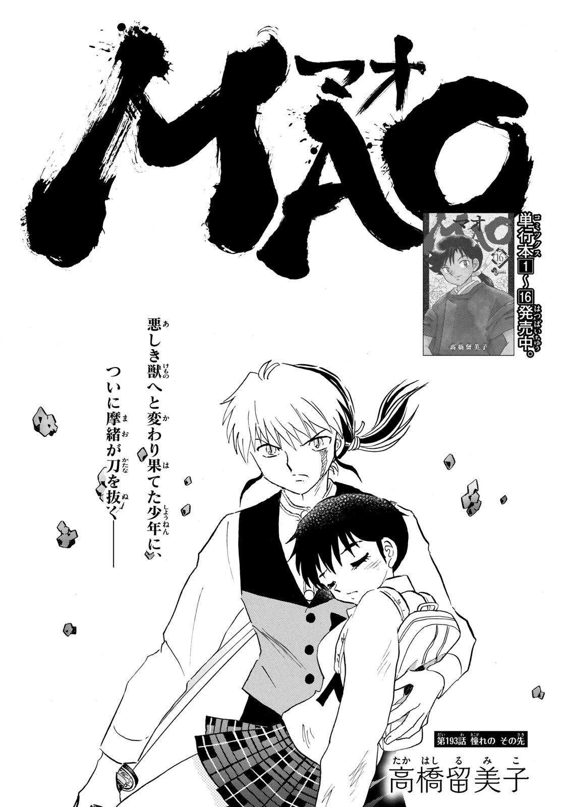 マオ Chap 193 - Next Chap 194