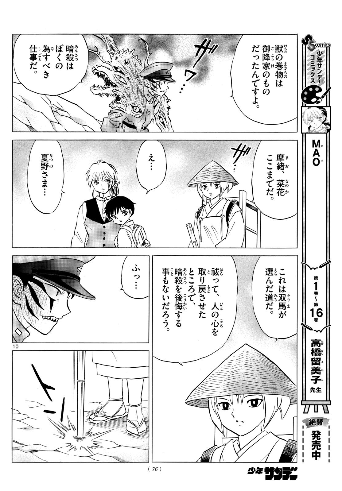 マオ Chap 193 - Next Chap 194