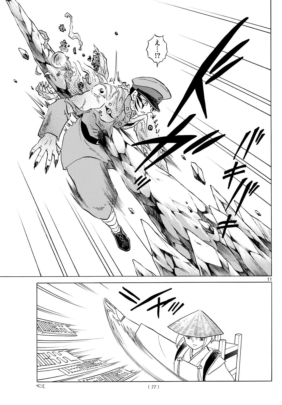 マオ Chap 193 - Next Chap 194