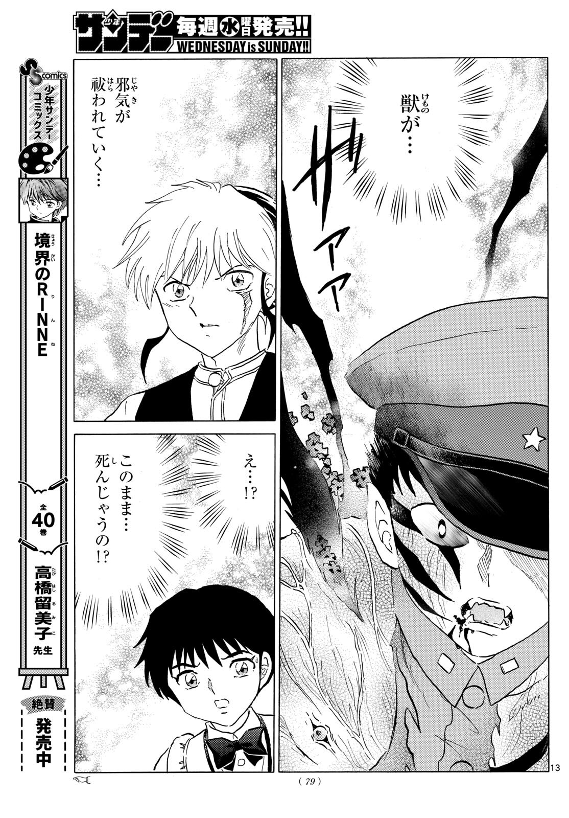 マオ Chap 193 - Next Chap 194