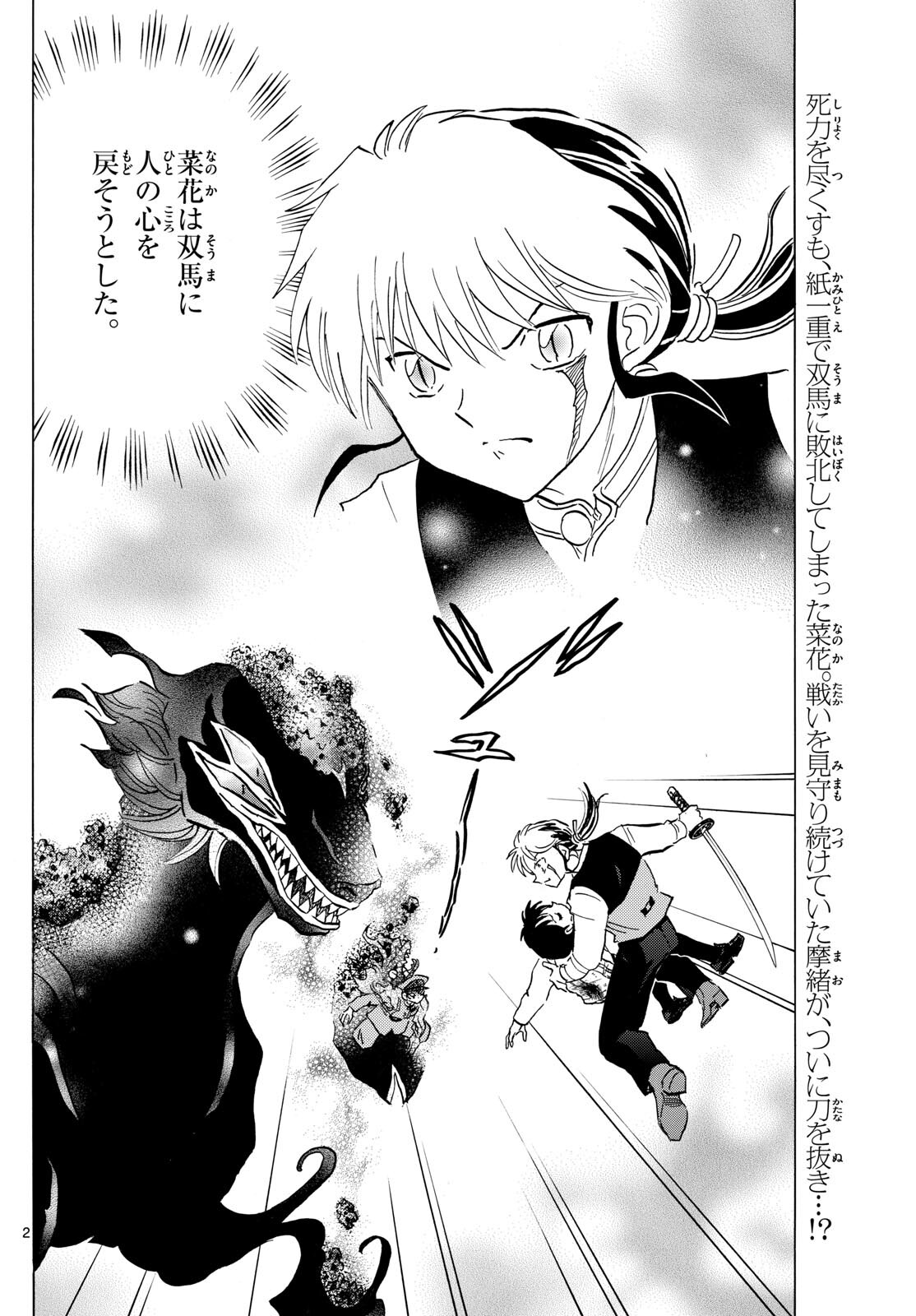 マオ Chap 193 - Next Chap 194