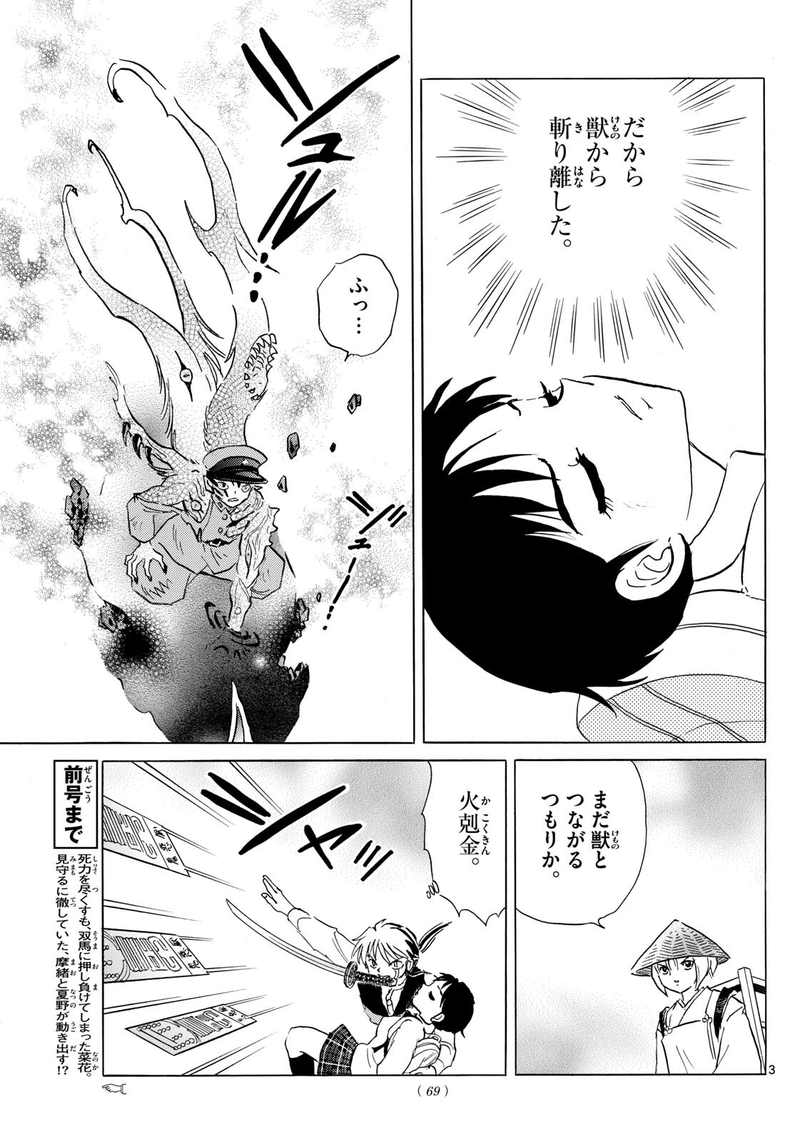 マオ Chap 193 - Next Chap 194