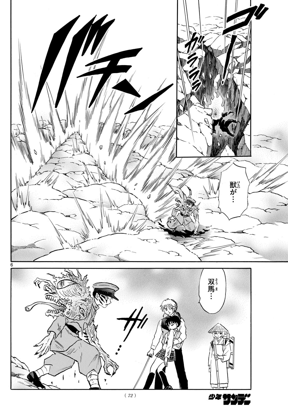 マオ Chap 193 - Next Chap 194